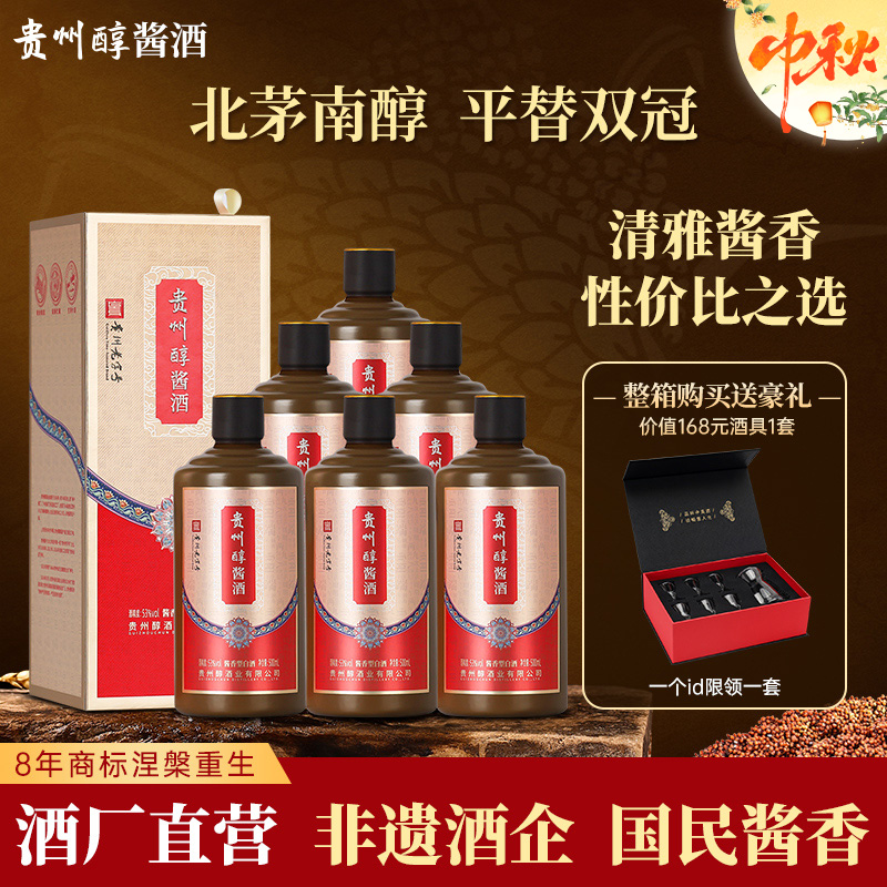 贵州醇酱酒 纯粮酱香型白酒53度贵州老字号（直播专属）53%Vol500ml