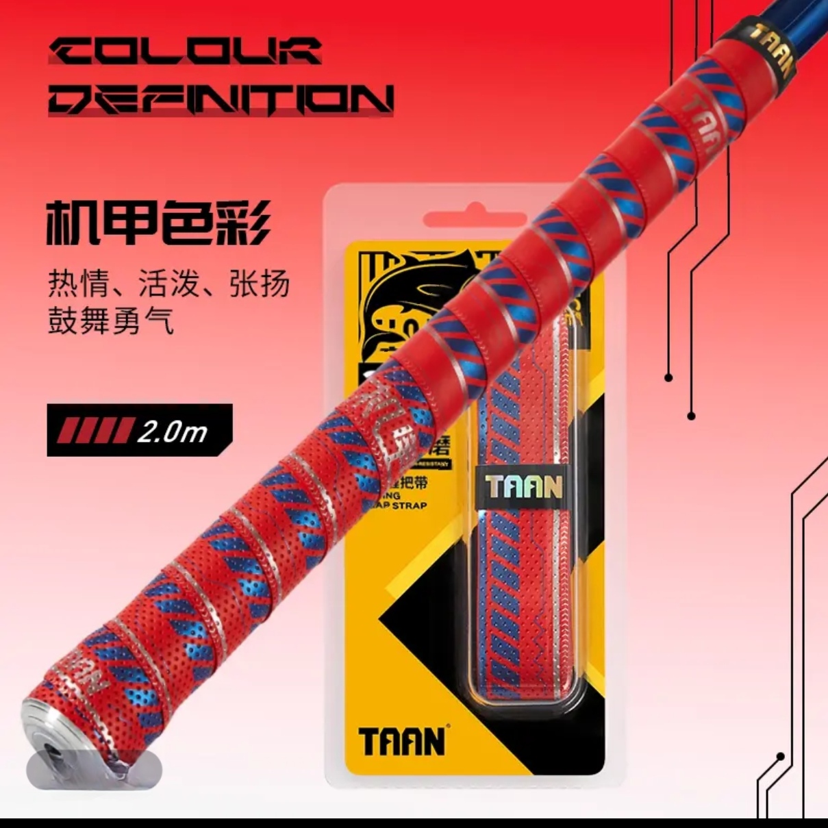 泰昂缠把带 机甲风吸汗防滑耐磨握把缠绕带