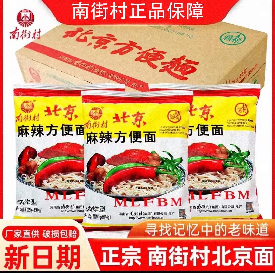北京方便面干脆面干吃面童年油炸麻辣味速食方便面零食解馋零食