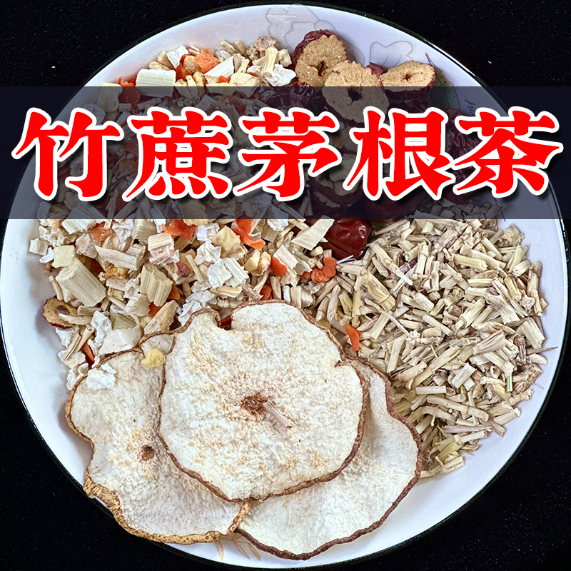 【竹蔗茅根茶】雪梨/甘蔗/红枣/马蹄/茅根/苹果丁/胡萝卜丁组合茶饮