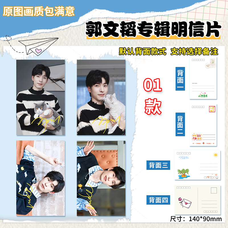 郭文韬明信片明星贺卡新年贺卡祝福贺卡双面打印珠光纸满天星材质