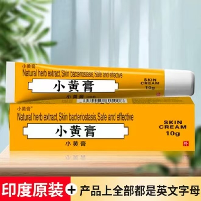 印度小黄膏铝管装护理膏正品现货速发 拍一发三
