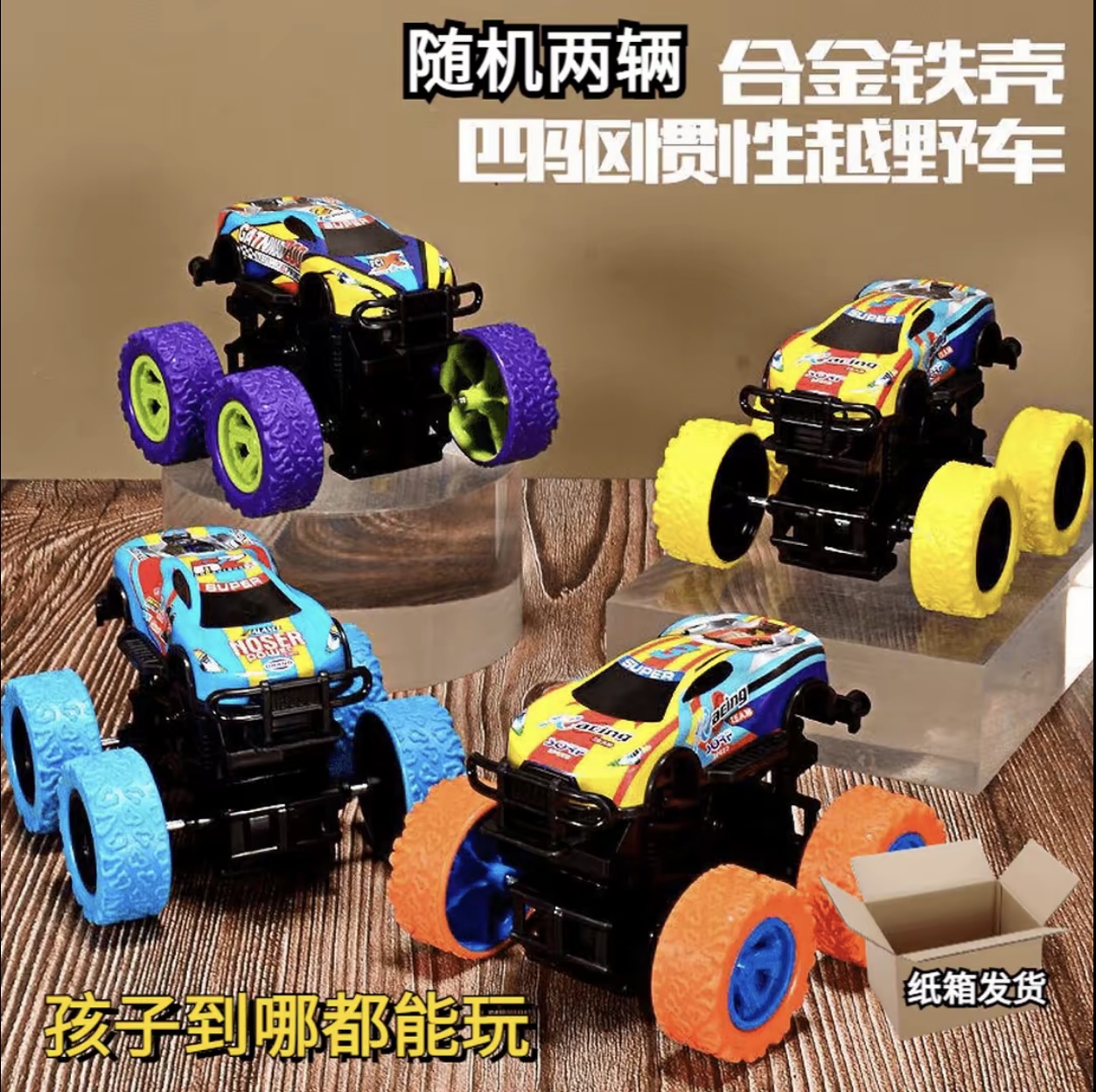 四驱惯性铁皮越野车超耐摔耐玩炫酷旋转玩具车男孩小汽车