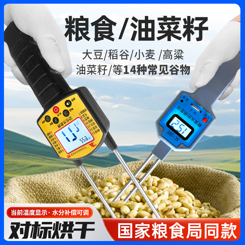 希玛粮食水分测量仪高精度 玉米测水仪谷物 小麦大豆高粱花生芝麻