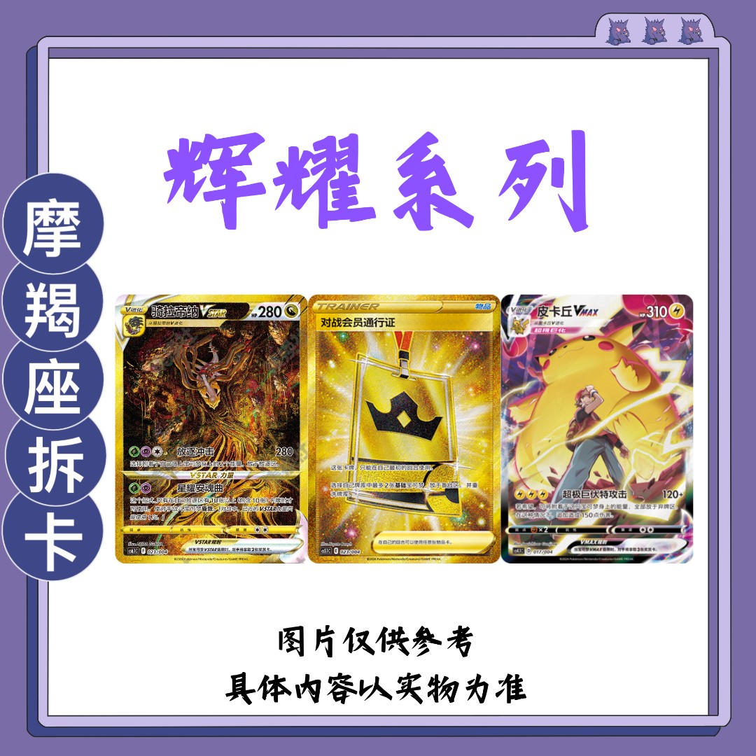 【8.0/7.0/6.0辉耀系列】宝可梦盲盒产品 【下单默认即代拆】