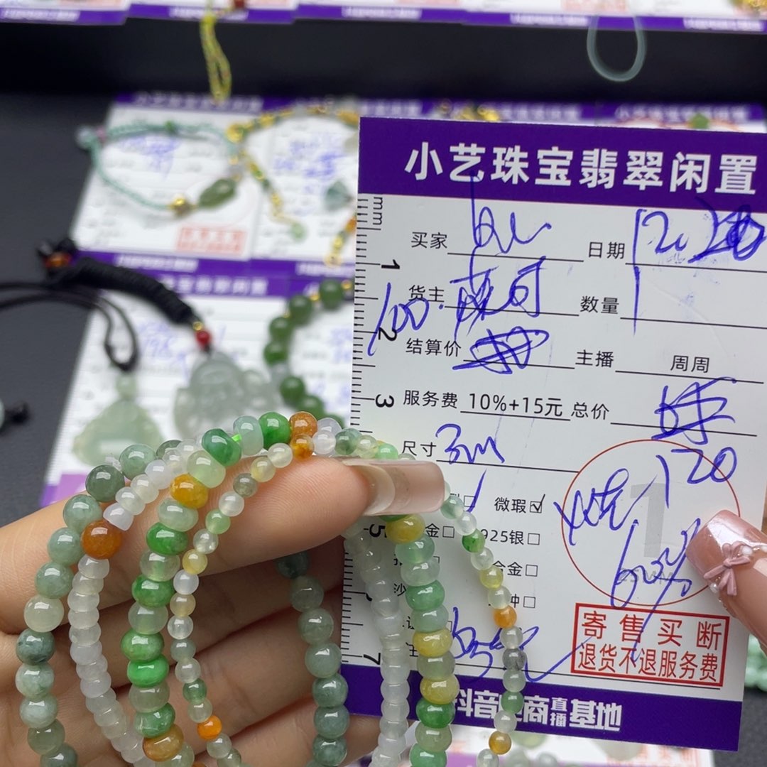 b***n翡翠未镶嵌手串手串