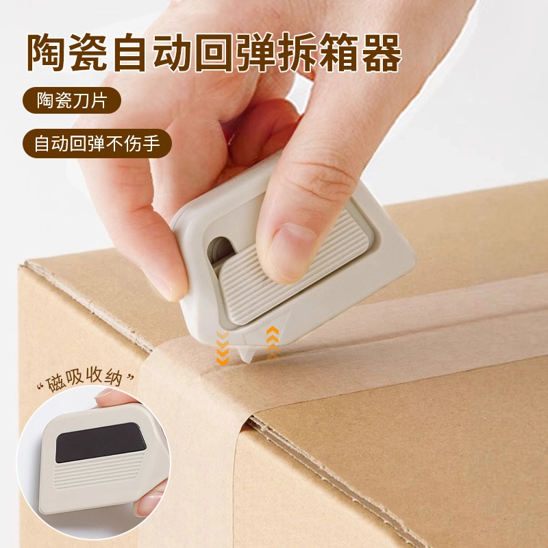 陶瓷自动回弹拆箱器创意回弹式磁吸防粘开箱安全刀拆快递包裹④