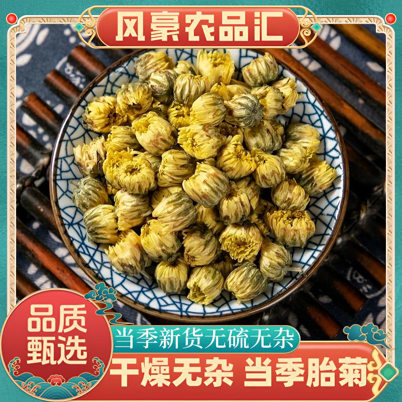 【胎菊】精选道地产区正宗新货上市菊花茶特技胎菊王泡茶佳品泡水煮