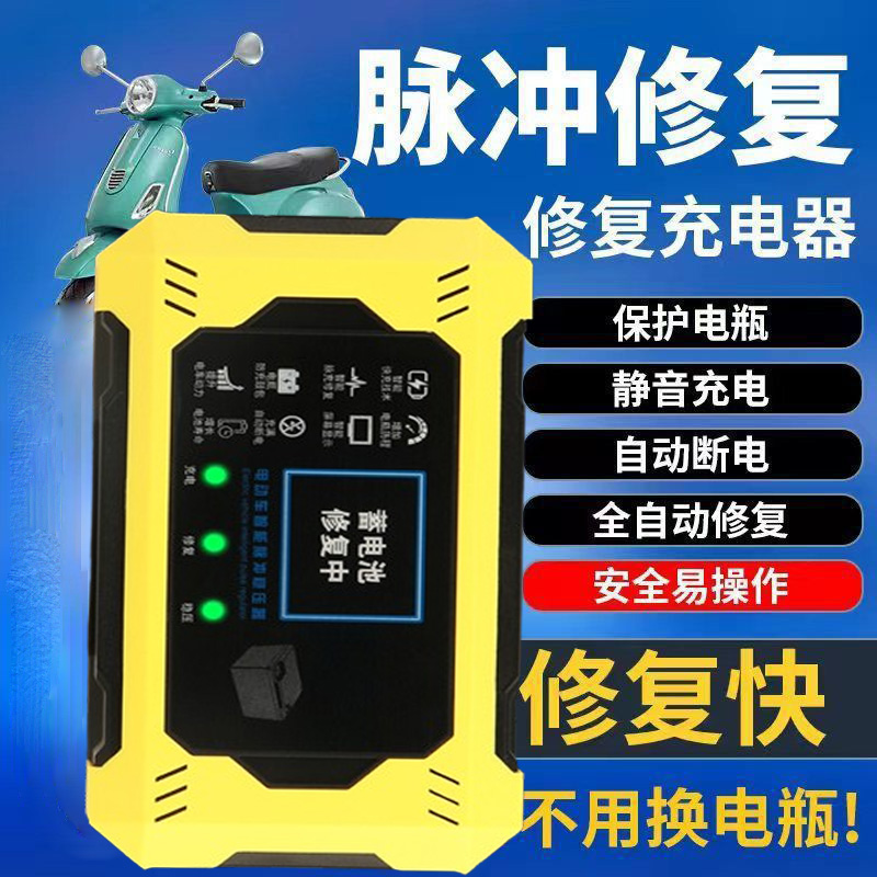 通用款电池修复器电动车自动断电插座电瓶电池修复器激活稳压养护