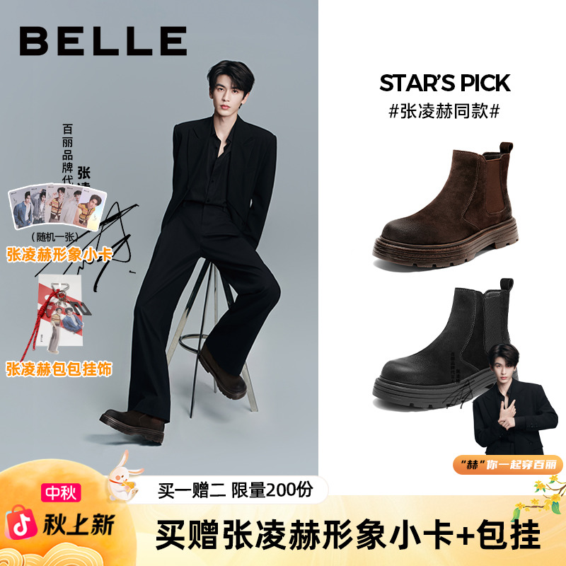 张凌赫同款百丽时尚潮流休闲靴男25商场同款厚底切尔西靴8WA01DD5