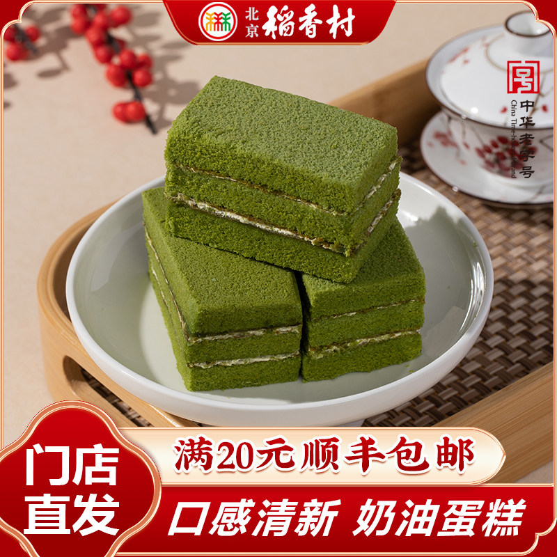 北京三禾稻香村传统糕点麦苗汁蛋糕3块或6块早餐下午茶北京特产