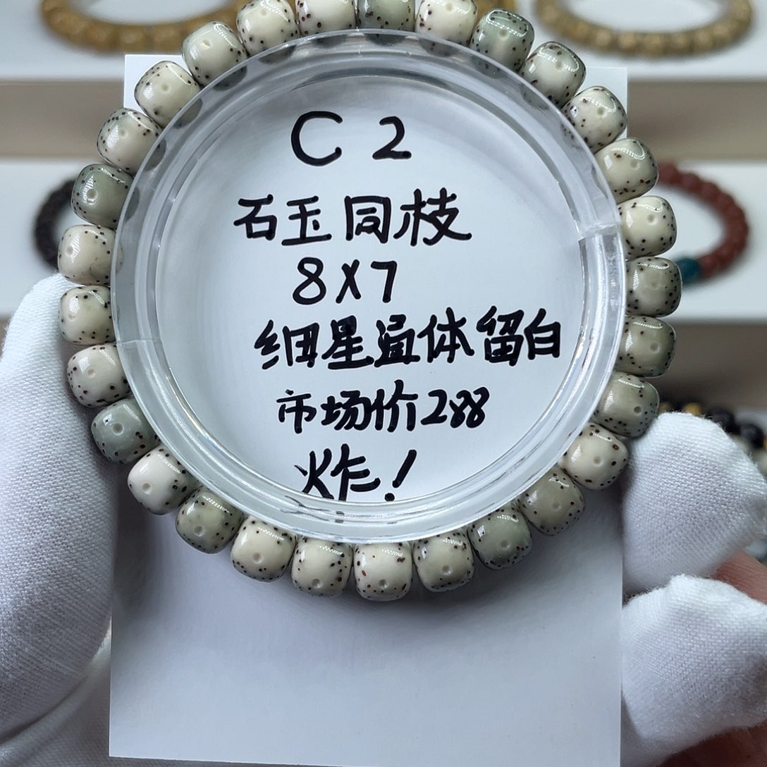 菩提无事牌8-7石玉大留白C2