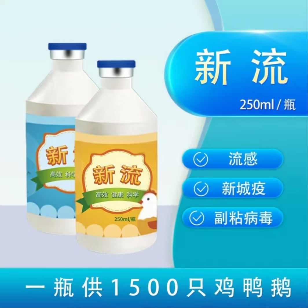 饮水新流 流感福粘病毒 饮水添加剂