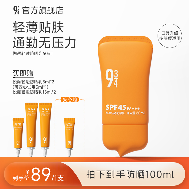【达人专属】943悦颜防晒乳脸部隔离好物男女干皮清爽清透防晒隔离
