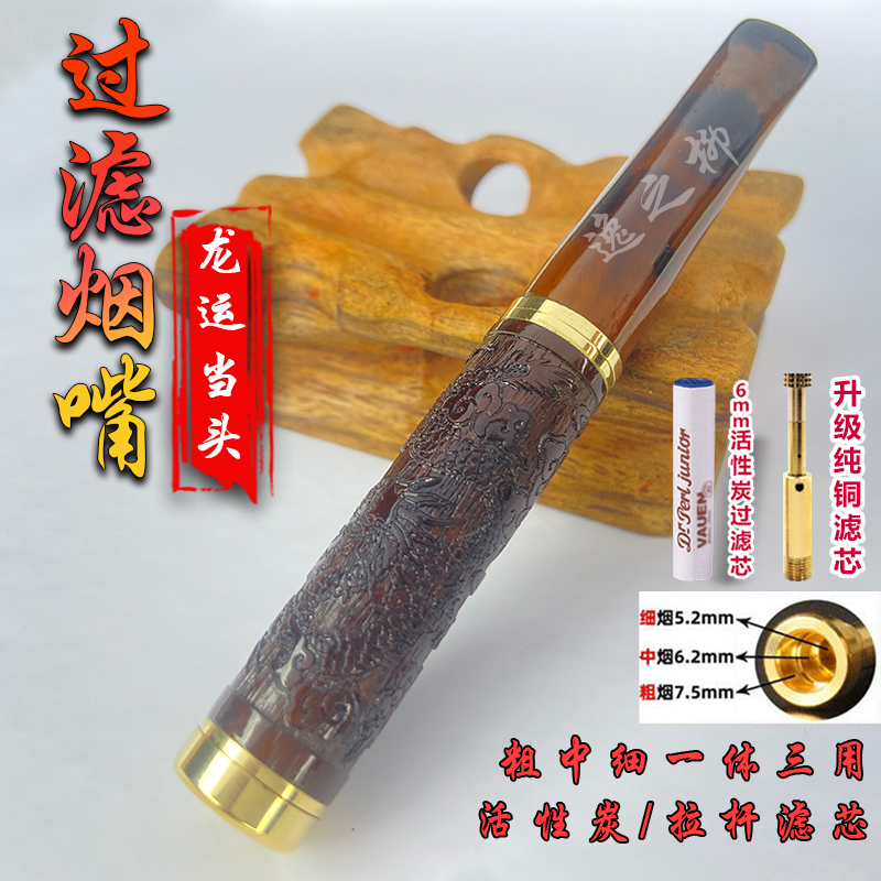 龙运当头粗中细三合一双重过滤芯烟嘴粗中细一体循环吸附烟油烟咀
