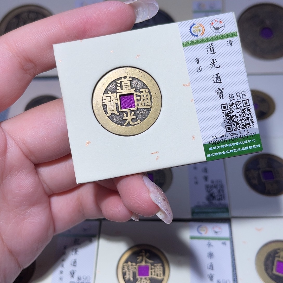 铜臻品文化玟玟道光0737