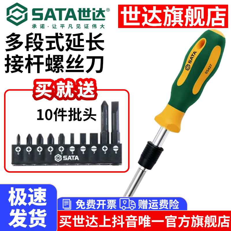 ASata/世达工具螺丝刀套装&螺丝批组套一字十字螺丝刀改锥05427