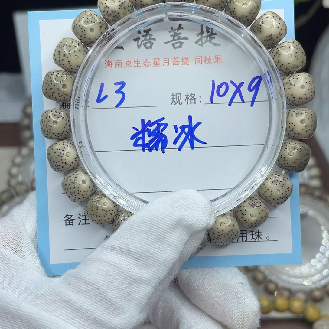 吊坠星月菩提糯冰