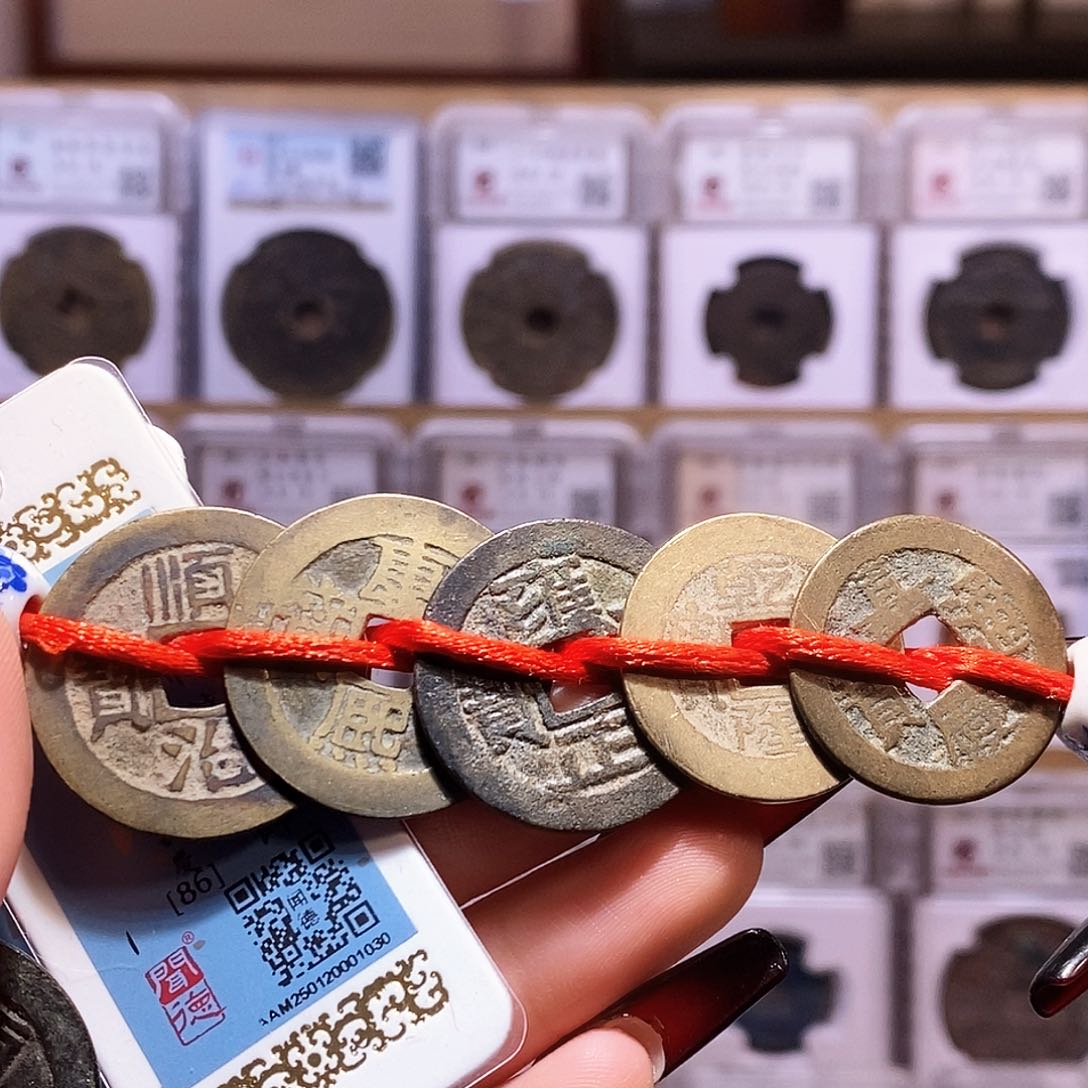 铜清五帝钱 闻86 1030。。。