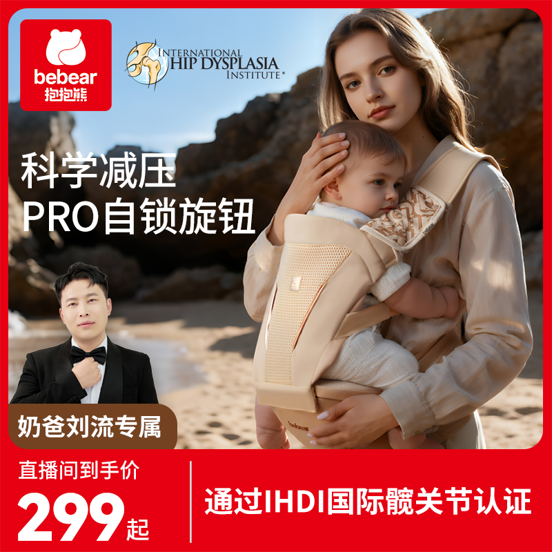 【奶爸刘流专属】抱抱熊腰凳小月龄腰凳婴儿四季腰凳C26腾云版Pro