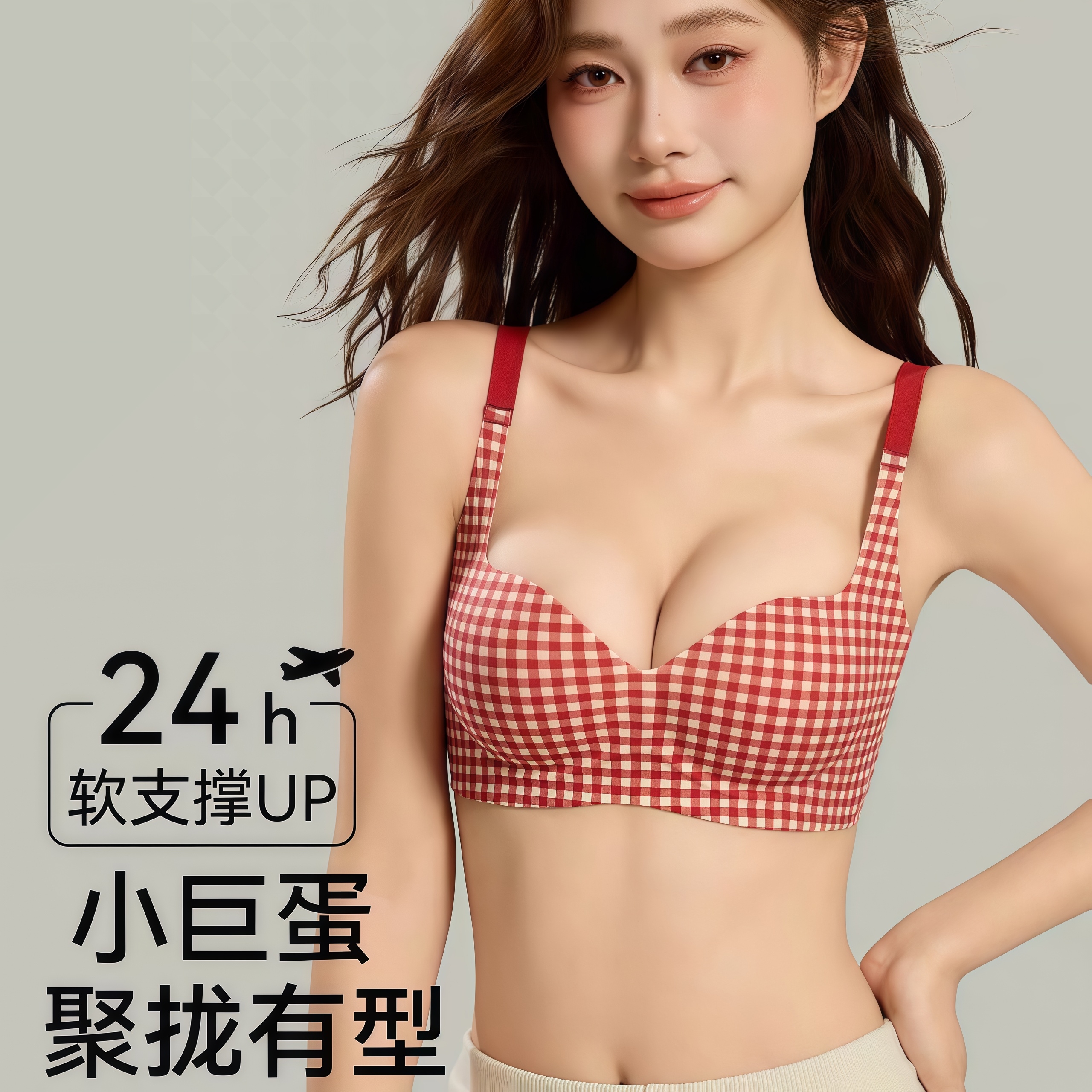 无痕内衣少女新款小胸聚拢显大无钢圈红色格子可爱纯欲风文胸罩