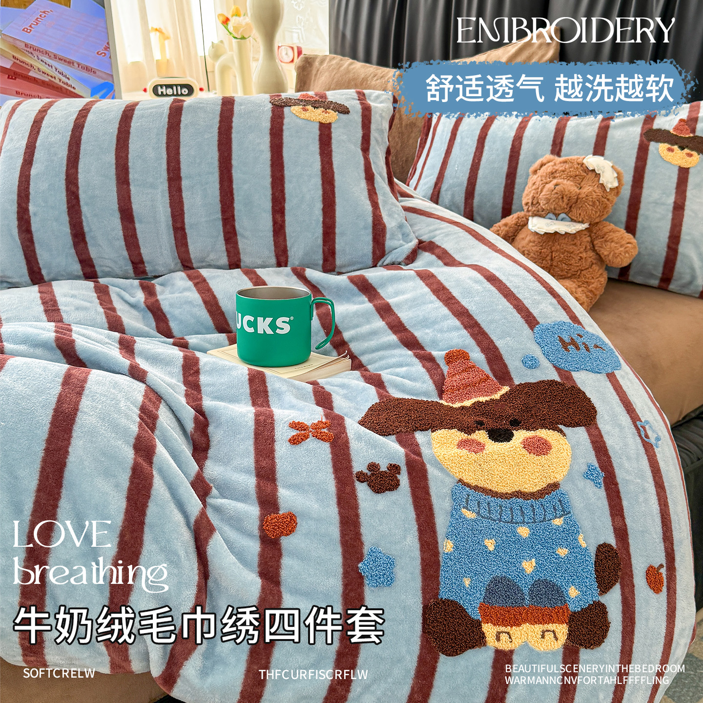 卡通牛奶绒床上四件套加厚床品珊瑚法兰绒毛巾绣被套床单三件套冬