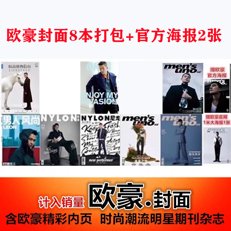 合集【欧豪封面杂志]尼龙/风度/时尚先生/费加罗/精品杂志