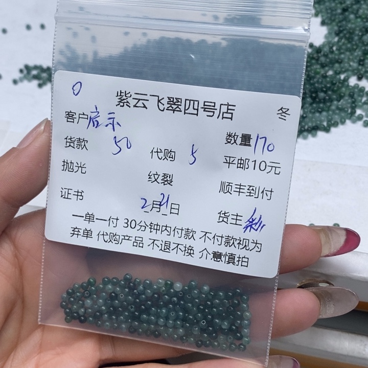 翡翠散珠启****芽翡翠珠子