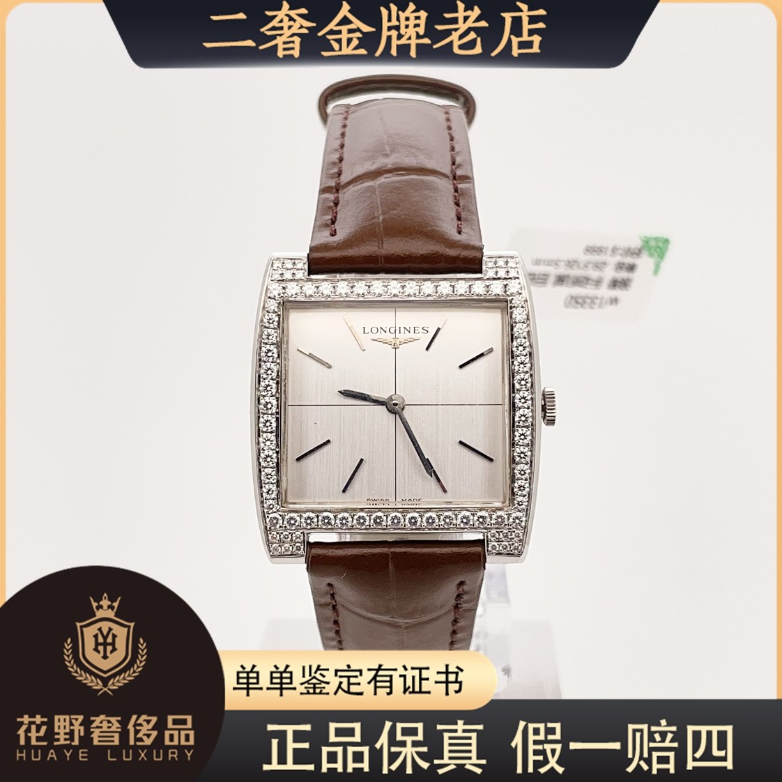95新 Longines/浪琴 手动机械后钻26.5*29.5mm/公价32999/w13350
