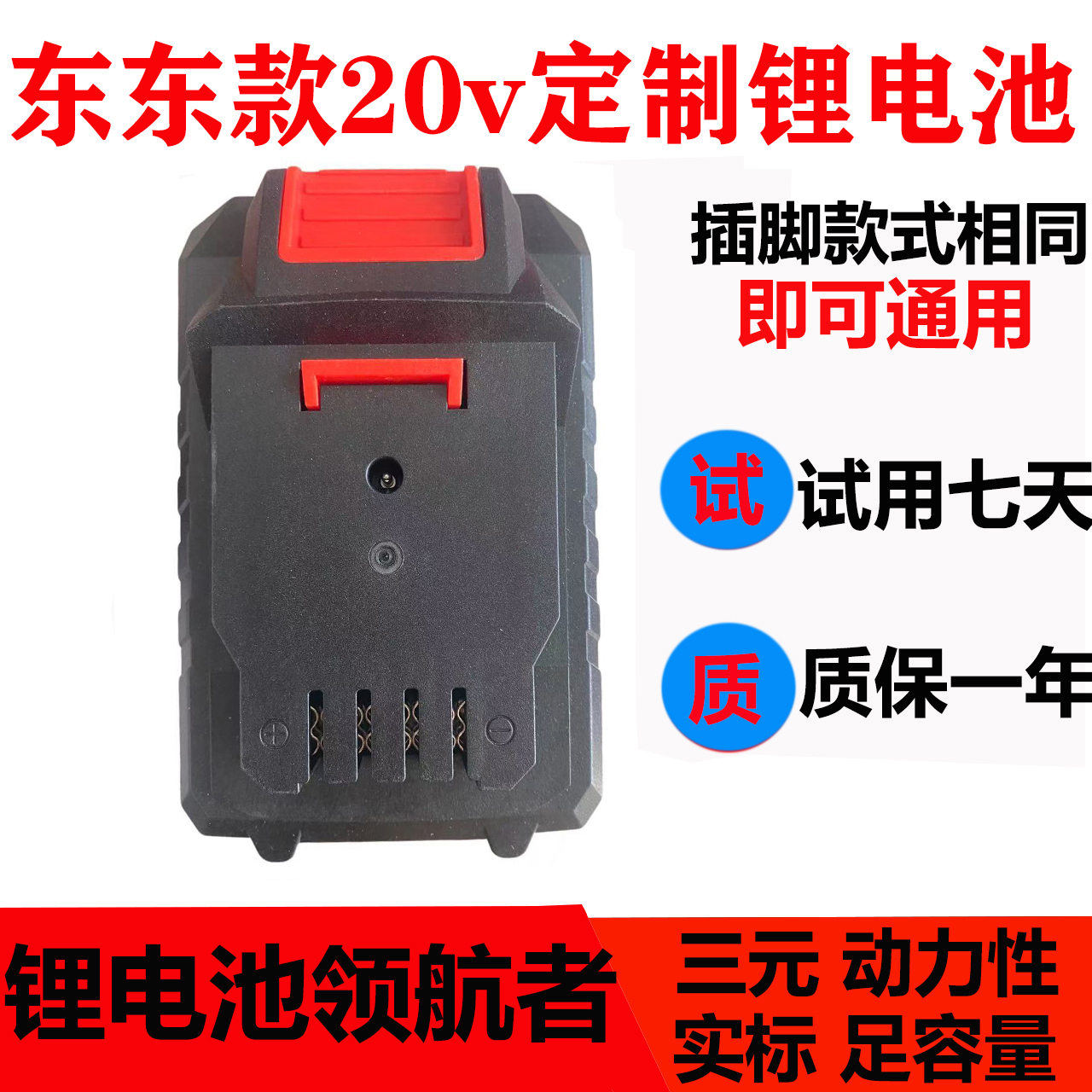 通用东东款20v定制款21700电芯超大容量通用扳手角磨机电锯电锤