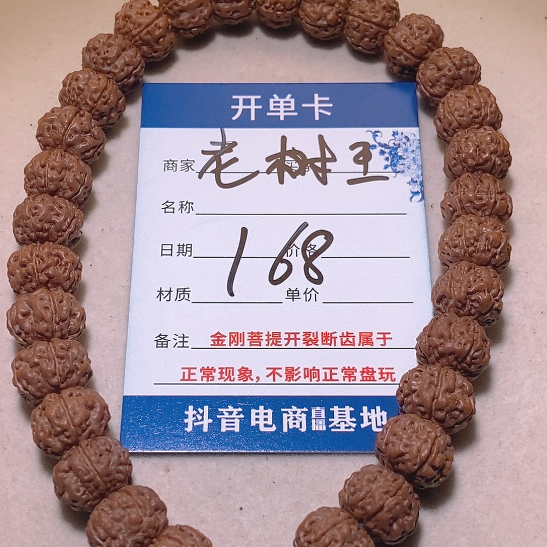聽***雨金刚菩提手串168老树王12