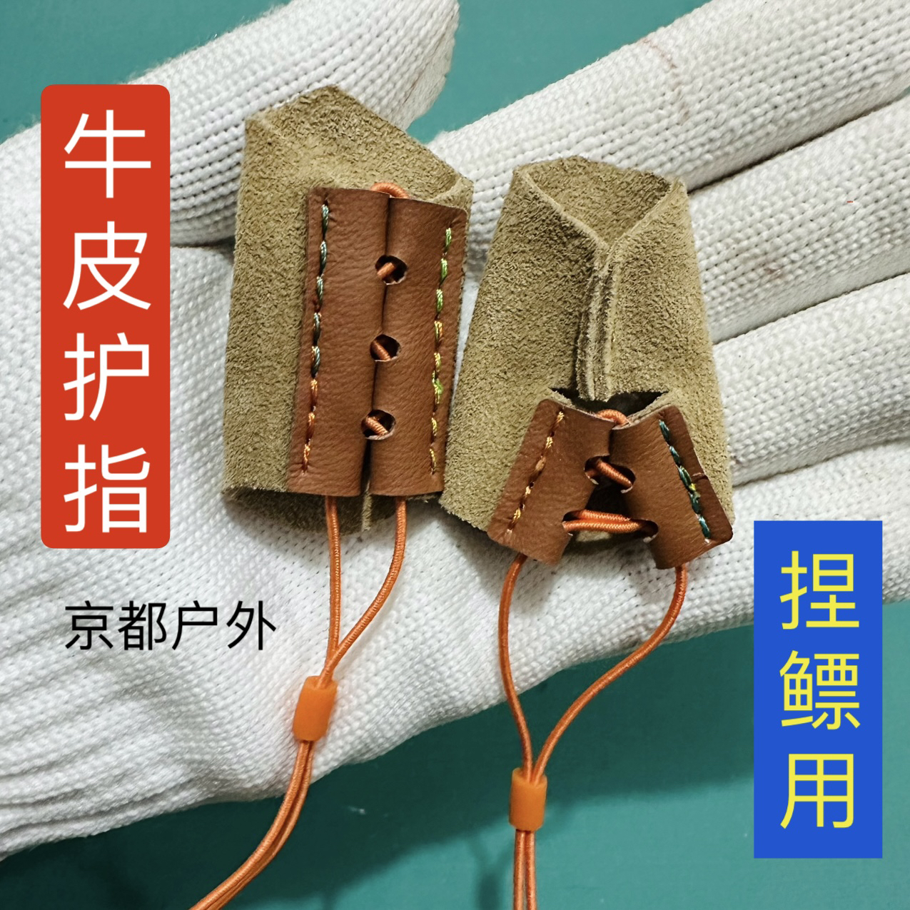 牛皮护指护手指捏标防滑防伤手耐磨