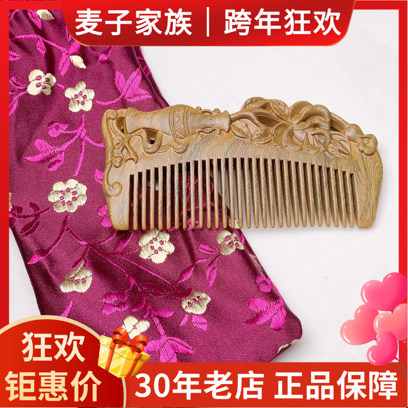 【麦子家族跨年大促】天然绿檀木梳多用途礼物多样性发1  D1965