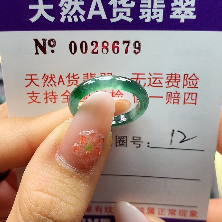 翡翠戒指未镶嵌拉派