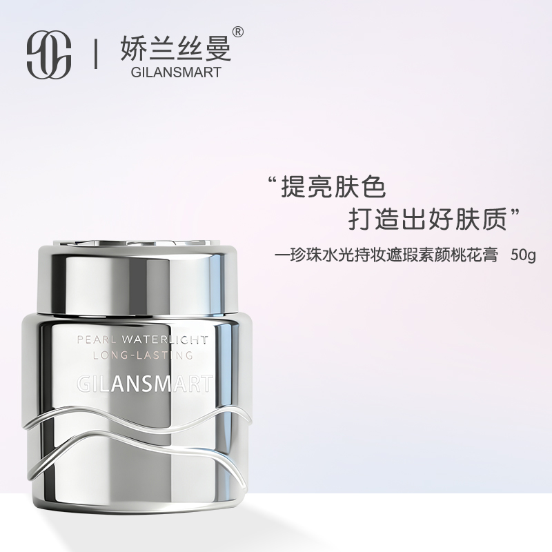 娇兰丝曼珍珠水光持妆遮瑕素颜桃花膏