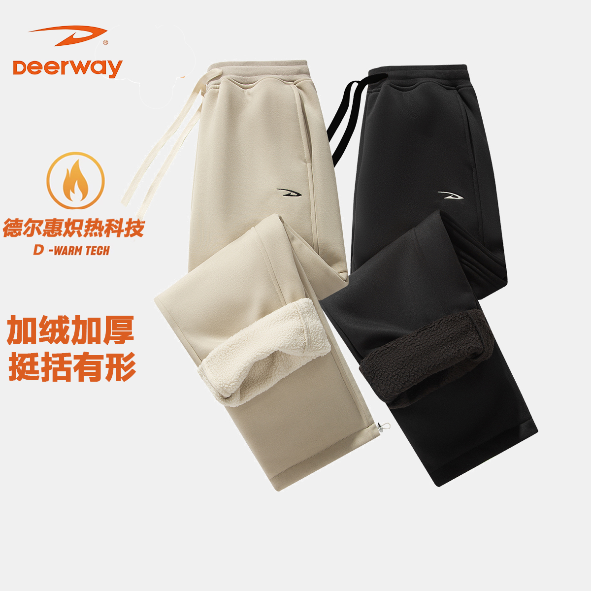 德尔惠商场加绒直筒裤丨秋冬季新款一体绒保暖卫裤加厚防寒长裤