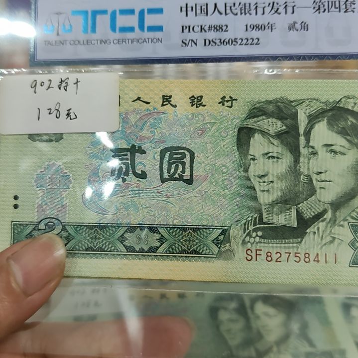 吊坠四版退市902标十8411全新原票