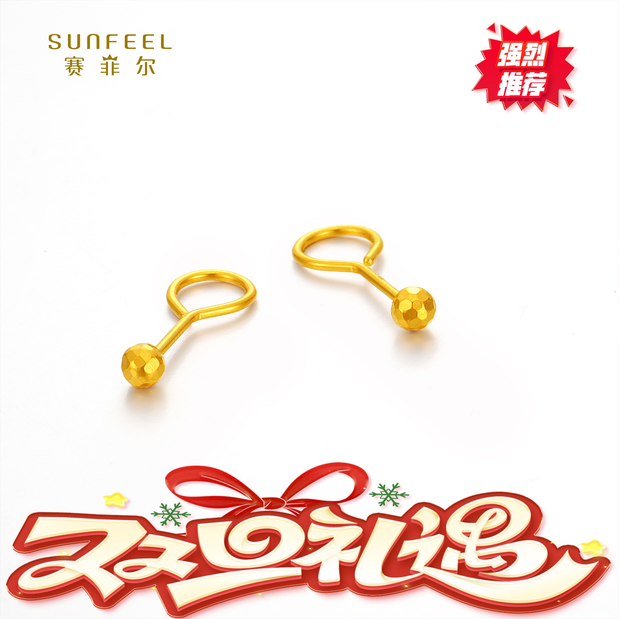 SUNFEEL/赛菲尔【二十三店双旦礼遇】足金5G镭射珠豆耳钉5GE00321