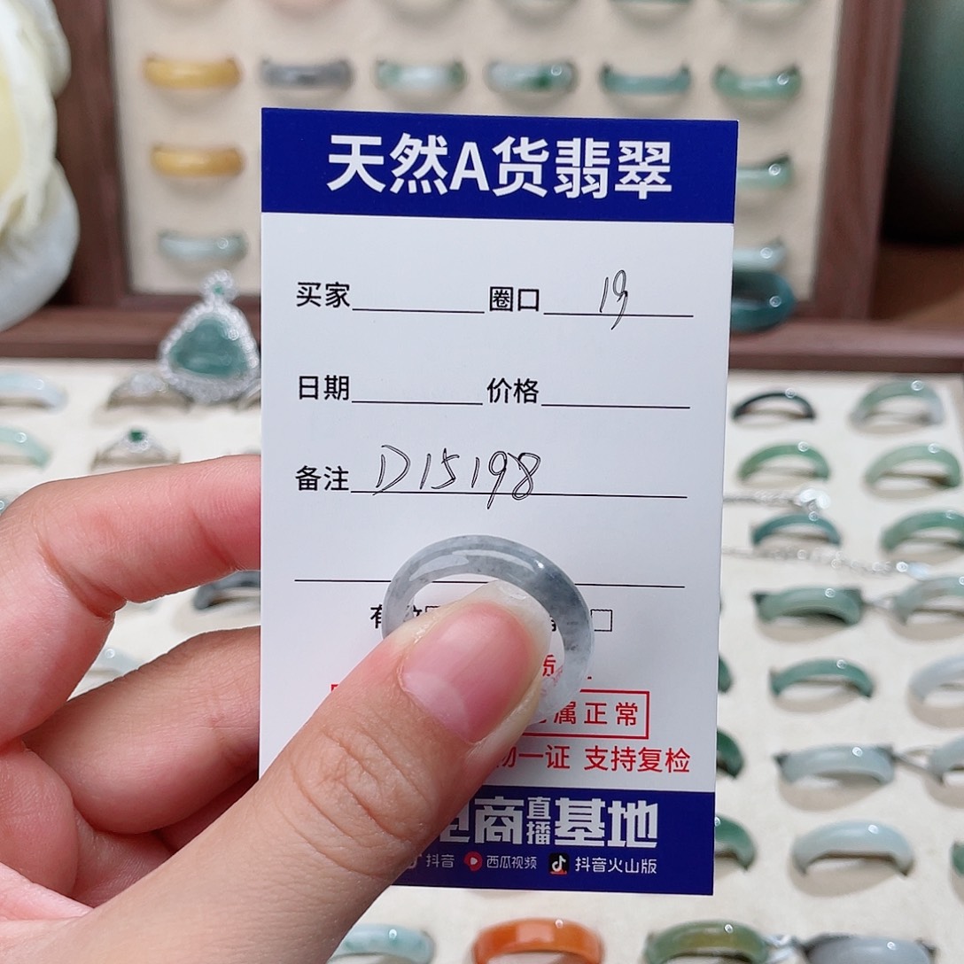 未镶嵌戒指翡翠D15198