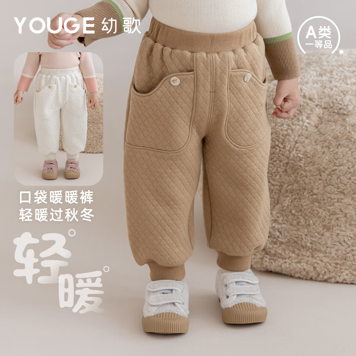 幼歌（YOUGE）秋季婴幼儿新品菱形格空气层保暖儿童纯色休闲裤
