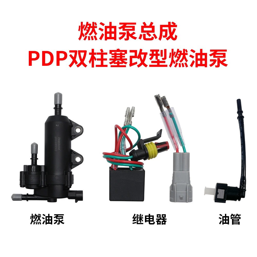 燃油泵总成PDP双柱塞改型燃油泵