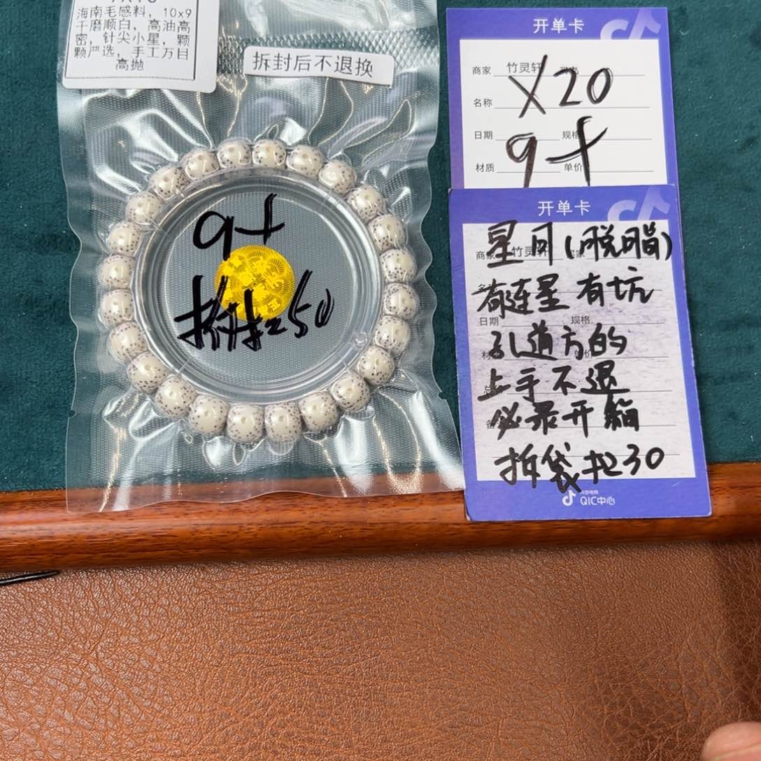 菩提手串/手链星月9➕