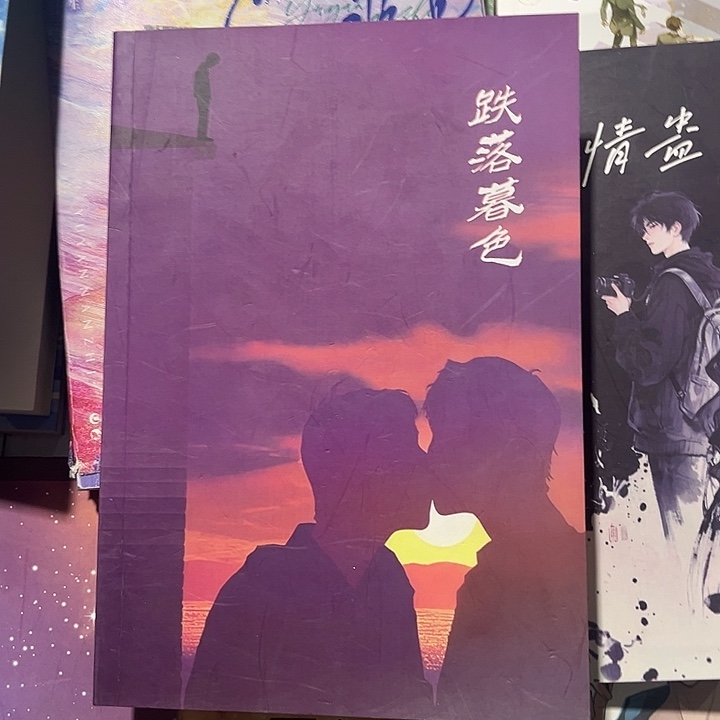 跌落暮色单本新书