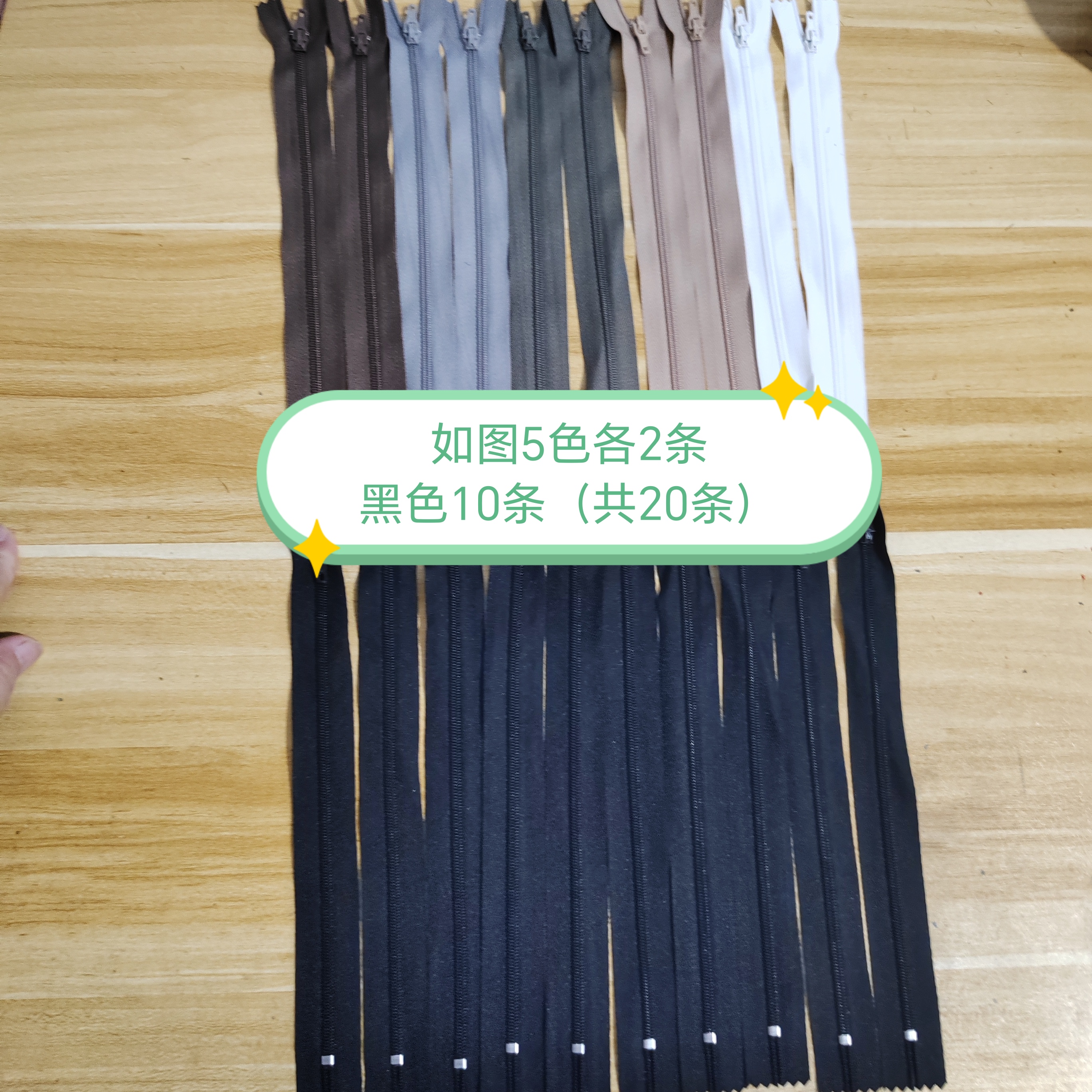 三力牌20厘米3号尼龙裤子拉链20条