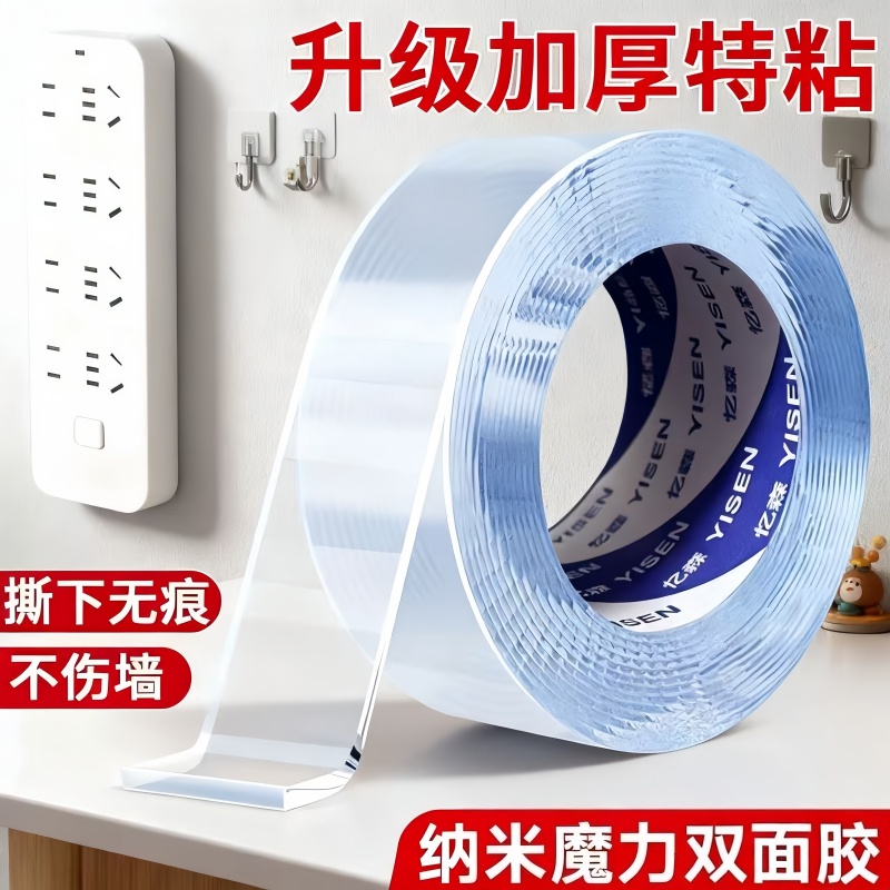 透明加厚纳米双面胶高粘度胶带双面胶片强力无痕胶贴墙面汽车专用