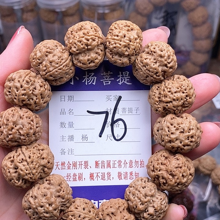 金刚菩提手串23梅花
