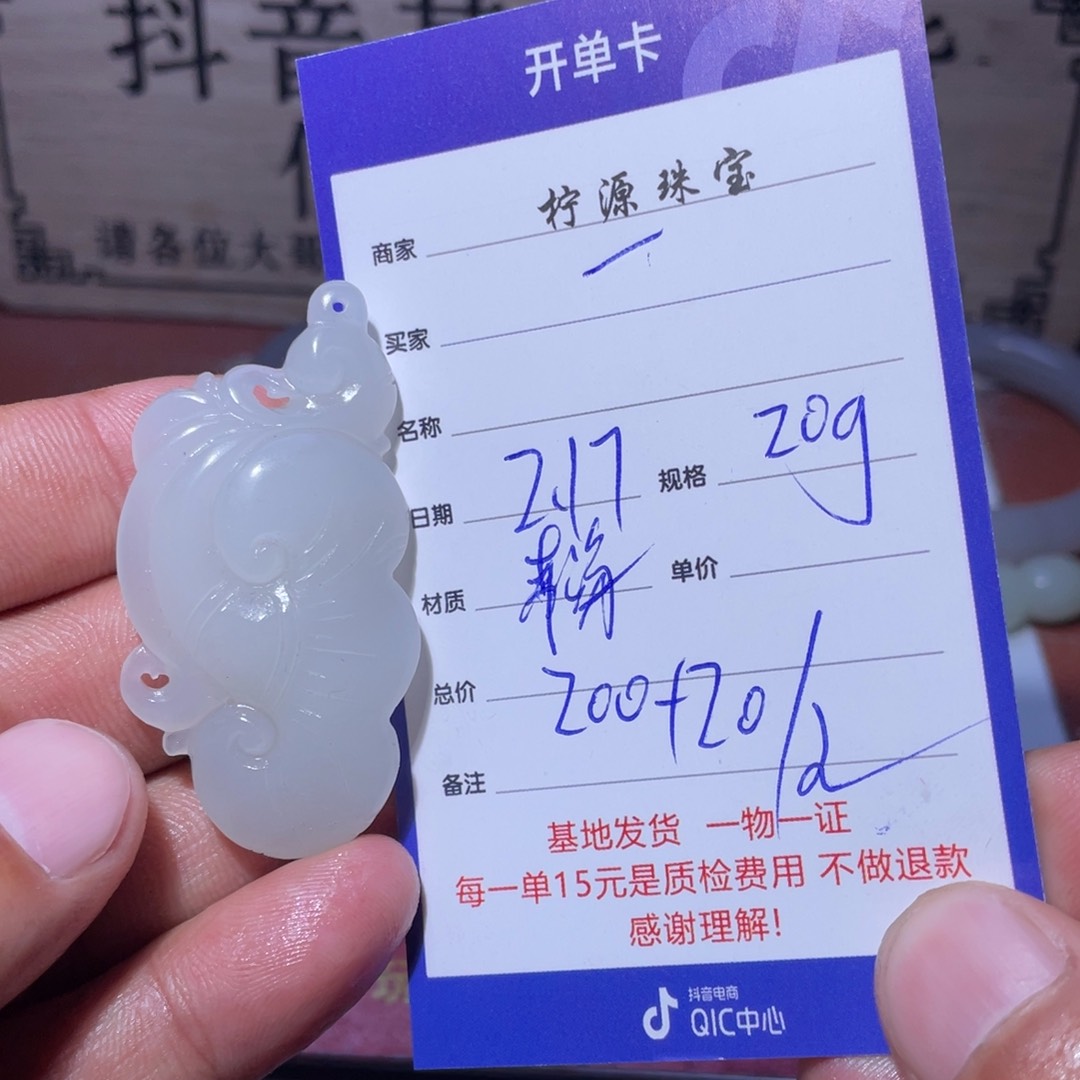 和田玉挂件未镶嵌一****?