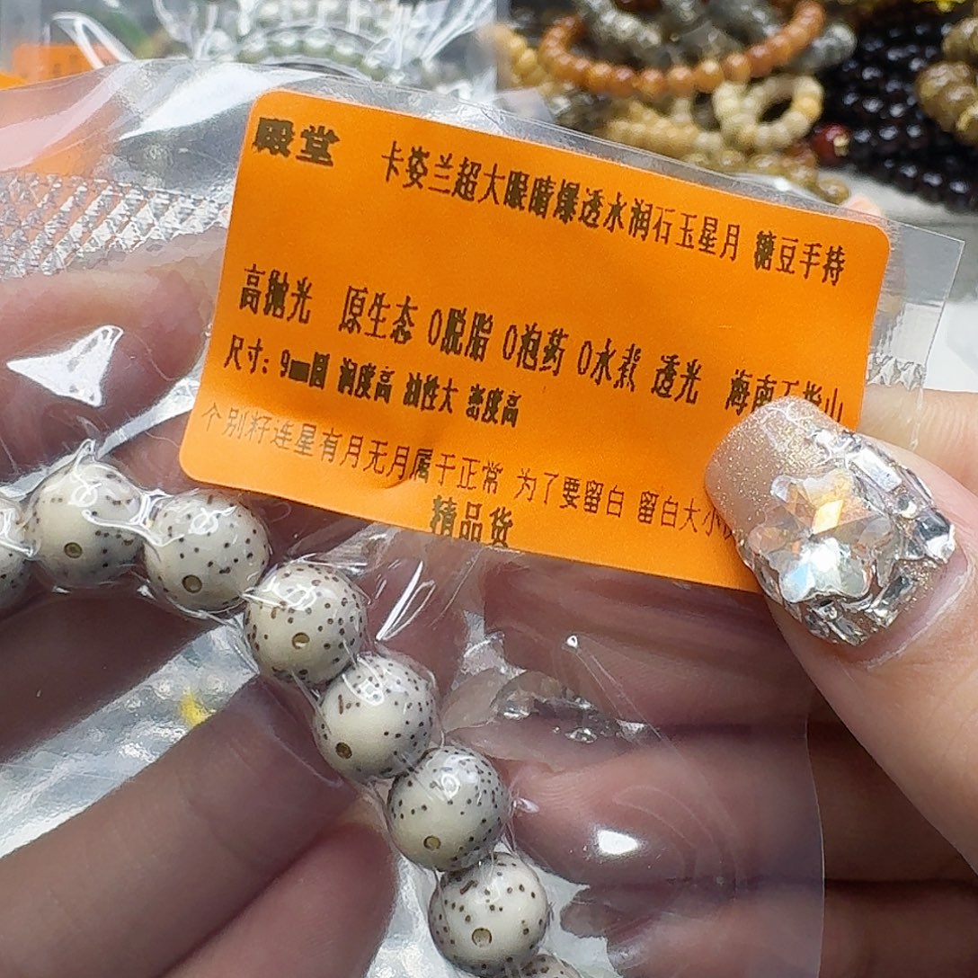 星月菩提手串67殿堂卡姿兰大眼睛9圆手持