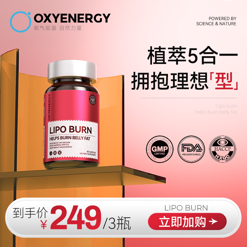 【买二送一】OXYENERGY氧气能量植萃5合一秋葵丸60粒/瓶