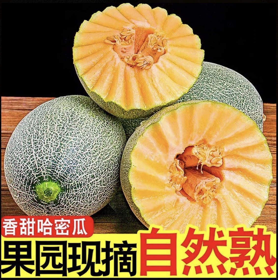 哈密瓜爆甜西州蜜新鲜水果应季时令现摘网纹精品整箱爆甜皮薄肉厚